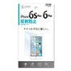 PDA-FIP57 iPhone 6s Plus・6 Plus用液晶保護反射防止フィルム PDA-FIP57 / iPhone 6s Plus・6 Plus用液晶保護反射防止フィルム
