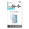 PDA-FIP57 / iPhone 6s Plus・6 Plus用液晶保護反射防止フィルム