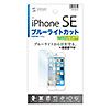PDA-FIP61BC / Apple iPhone SE用ブルーライトカット液晶保護指紋防止光沢フィルム