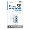 PDA-FIP62BCAR / Apple iPhone SE用ブルーライトカット液晶保護指紋反射防止フィルム