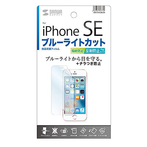 PDA-FIP62BCAR / Apple iPhone SE用ブルーライトカット液晶保護指紋反射防止フィルム