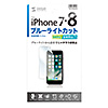 PDA-FIP64BCAR / iPhone SE 第3/2世代/8/7/6S/6用ブルーライトカット液晶保護指紋反射防止フィルム