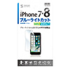 PDA-FIP64BCAR / iPhone SE 第3世代/SE 第2世代/8/7/6S/6用ブルーライトカット液晶保護指紋反射防止フィルム