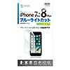 PDA-FIP65BC iPhone 8 Plus/7 Plus用ブルーライトカット液晶保護指紋防止光沢フィルム PDA-FIP65BC / iPhone 8 Plus/7 Plus用ブルーライトカット液晶保護指紋防止光沢フィルム