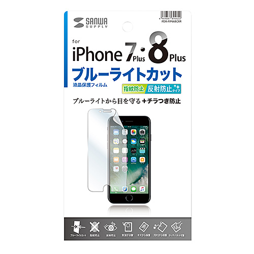 PDA-FIP66BCAR / iPhone 8 Plus/7 Plus用ブルーライトカット液晶保護指紋反射防止フィルム