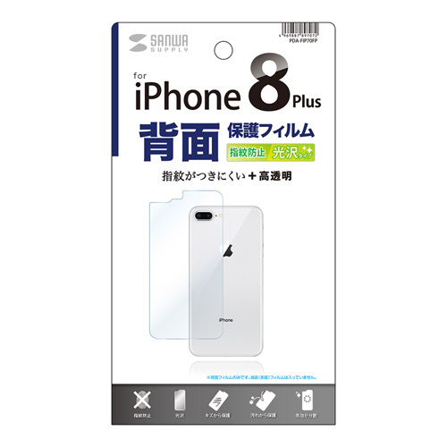 PDA-FIP70FP / Apple iPhone 8 Plus用背面保護指紋防止光沢フィルム