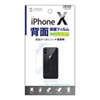 PDA-FIP71FP Apple iPhone X用背面保護指紋防止光沢フィルム PDA-FIP71FP / Apple iPhone X用背面保護指紋防止光沢フィルム