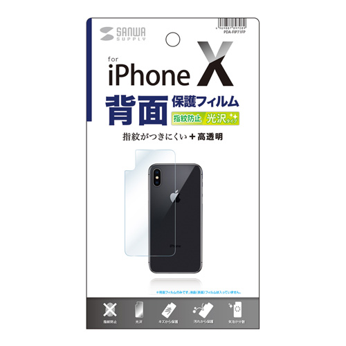 PDA-FIP71FP / Apple iPhone X用背面保護指紋防止光沢フィルム