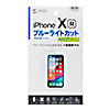 PDA-FIP74BC / iPhone XR用ブルーライトカット液晶保護指紋防止光沢フィルム