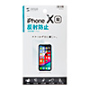PDA-FIP75 iPhone XR用液晶保護反射防止フィルム PDA-FIP75 / iPhone XR用液晶保護反射防止フィルム