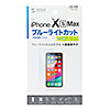 PDA-FIP76BC / iPhone XS Max用ブルーライトカット液晶保護指紋防止光沢フィルム