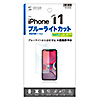 PDA-FIP81BC iPhone 11用ブルーライトカット液晶保護指紋防止光沢フィルム PDA-FIP81BC / iPhone 11用ブルーライトカット液晶保護指紋防止光沢フィルム