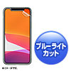 PDA-FIP82BC iPhone 11 Pro用ブルーライトカット液晶保護指紋防止光沢フィルム PDA-FIP82BC / iPhone 11 Pro用ブルーライトカット液晶保護指紋防止光沢フィルム