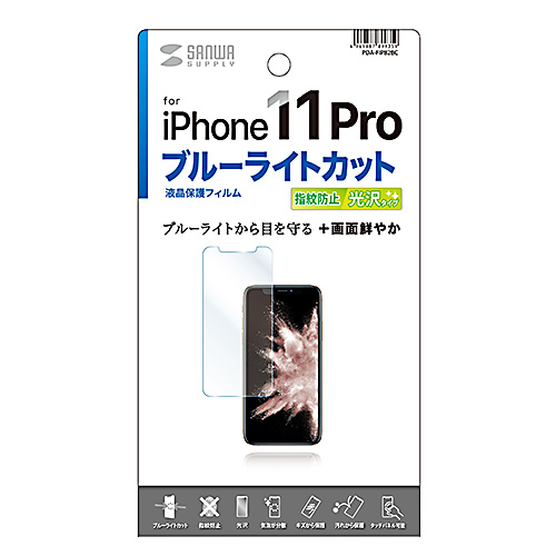 PDA-FIP82BC / iPhone 11 Pro用ブルーライトカット液晶保護指紋防止光沢フィルム