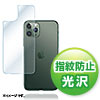 PDA-FIPH19PBS Apple iPhone 11 Pro用背面保護指紋防止光沢フィルム PDA-FIPH19PBS / Apple iPhone 11 Pro用背面保護指紋防止光沢フィルム