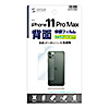 PDA-FIPH19PMBS / Apple iPhone 11 Pro Max用背面保護指紋防止光沢フィルム