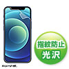 PDA-FIPH20MFP 液晶保護指紋防止光沢フィルム(iPhone 12 mini用) PDA-FIPH20MFP / 液晶保護指紋防止光沢フィルム(iPhone 12 mini用)