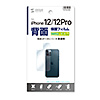 PDA-FIPH20PBS / Apple iPhone 12/12 Pro用背面保護指紋防止光沢フィルム