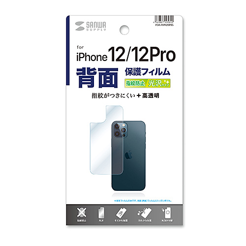 PDA-FIPH20PBS / Apple iPhone 12/12 Pro用背面保護指紋防止光沢フィルム