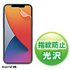 PDA-FIPH20PFP 液晶保護指紋防止光沢フィルム(iPhone 12/12 Pro用) PDA-FIPH20PFP / 液晶保護指紋防止光沢フィルム(iPhone 12/12 Pro用)