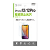 PDA-FIPH20PFP 液晶保護指紋防止光沢フィルム(iPhone 12/12 Pro用) PDA-FIPH20PFP / 液晶保護指紋防止光沢フィルム(iPhone 12/12 Pro用)