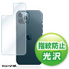 PDA-FIPH20PMBS / Apple iPhone 12 Pro Max用背面保護指紋防止光沢フィルム