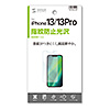PDA-FIPH21PFP / iPhone 13/13 Pro用液晶保護指紋防止光沢フィルム