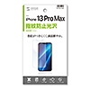 PDA-FIPH21PMFP / iPhone 13 Pro MAX用液晶保護指紋防止光沢フィルム