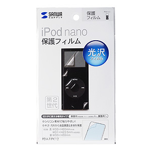 PDA-FIPK12 / 保護フィルム（iPod nano専用）