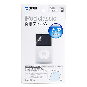 PDA-FIPK15 / 保護フィルム（iPod classic専用）