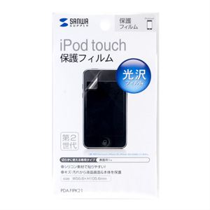 PDA-FIPK21 / 液晶保護光沢フィルム（iPod touch専用）
