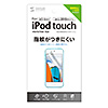 PDA-FIPK41FP 第7世代、第6世代、第5世代iPod touch用液晶保護指紋防止光沢フィルム PDA-FIPK41FP / 第7世代、第6世代、第5世代iPod touch用液晶保護指紋防止光沢フィルム