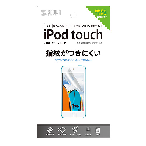 PDA-FIPK41FP / 第7世代、第6世代、第5世代iPod touch用液晶保護指紋防止光沢フィルム