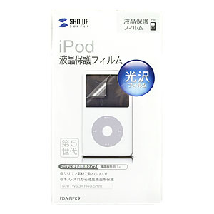 PDA-FIPK9 / 液晶保護フィルム（iPod専用）
