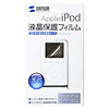PDA-FIPK 液晶光沢保護フィルム(iPod専用) PDA-FIPK / 液晶光沢保護フィルム(iPod専用)
