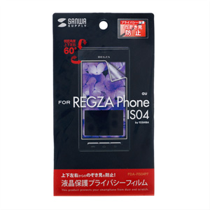 PDA-FIS04PF / 液晶保護プライバシーフィルム（au 東芝 REGZA Phone IS04用）
