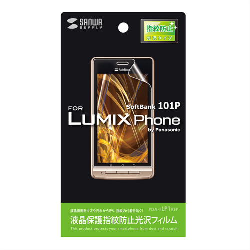 PDA-FLP1KFP / 液晶保護指紋防止光沢フィルム（SoftBank Panasonic LUMIX Phone 101P用）
