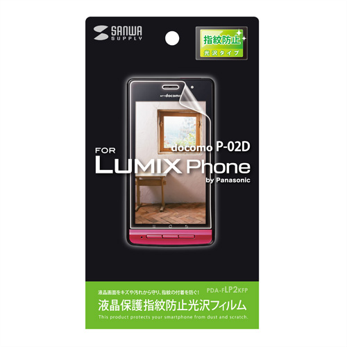 PDA-FLP2KFP / 液晶保護指紋防止光沢フィルム（NTTドコモ Panasonic LUMIX Phone P-02D用）
