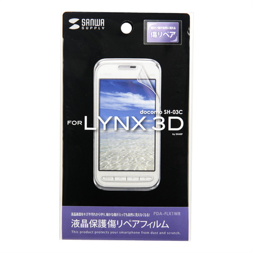 PDA-FLX1WR / 液晶保護傷リペアフィルム（docomo SHARP LYNX 3D SH-03C用）