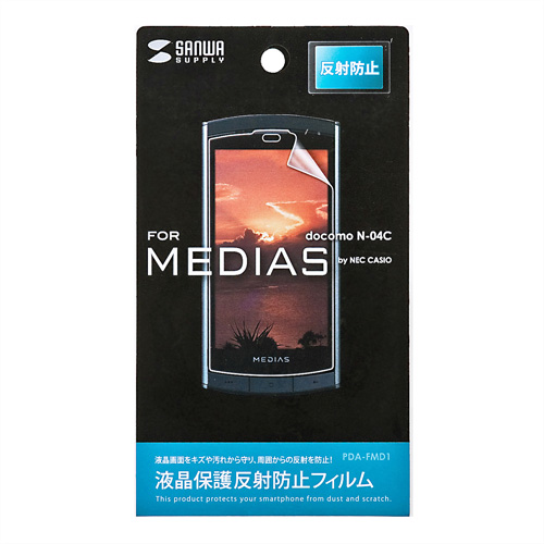 PDA-FMD1 / 液晶保護反射防止フィルム（NTTドコモ NECカシオ MEDIAS N-04C用）