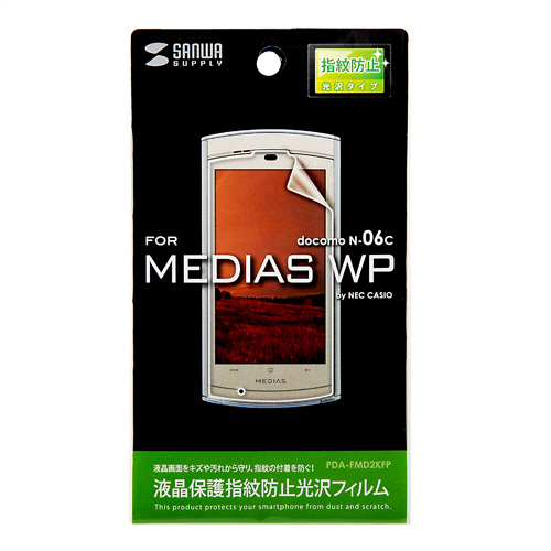 PDA-FMD2KFP / 液晶保護指紋防止光沢フィルム（NTTドコモ NECカシオ MEDIAS WP N-06C/MEDIAS for BIGLOBE MEDIAS NEC-102用）