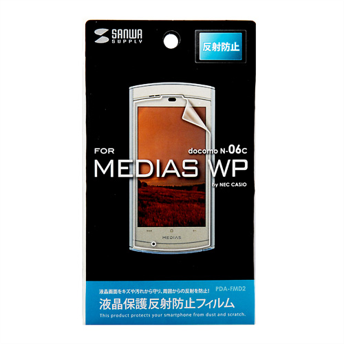 PDA-FMD2 / 液晶保護反射防止フィルム（NTTドコモ NECカシオ MEDIAS WP N-06C/MEDIAS for BIGLOBE MEDIAS NEC-102用）