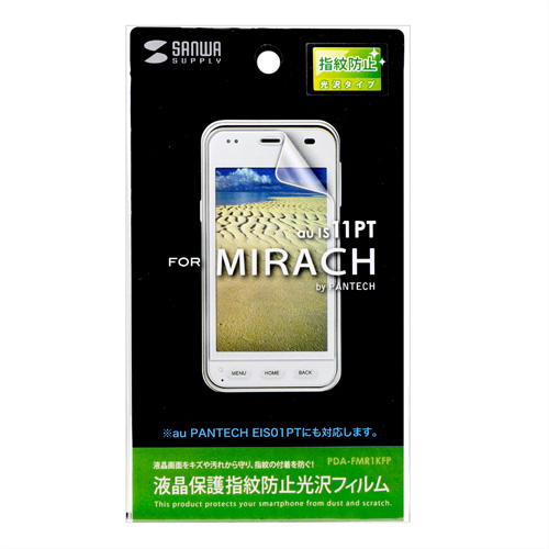 PDA-FMR1KFP / 液晶保護指紋防止光沢フィルム（au PANTECH MIRACH IS11PT用）