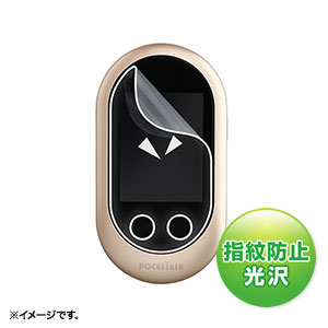 PDA-FPT1KFP / ソースネクスト POCKETALK Wシリーズ用液晶保護指紋防止光沢フィルム