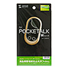 PDA-FPT1KFP ソースネクスト POCKETALK Wシリーズ用液晶保護指紋防止光沢フィルム PDA-FPT1KFP / ソースネクスト POCKETALK Wシリーズ用液晶保護指紋防止光沢フィルム