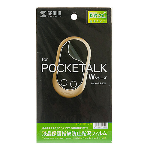 PDA-FPT1KFP / ソースネクスト POCKETALK Wシリーズ用液晶保護指紋防止光沢フィルム