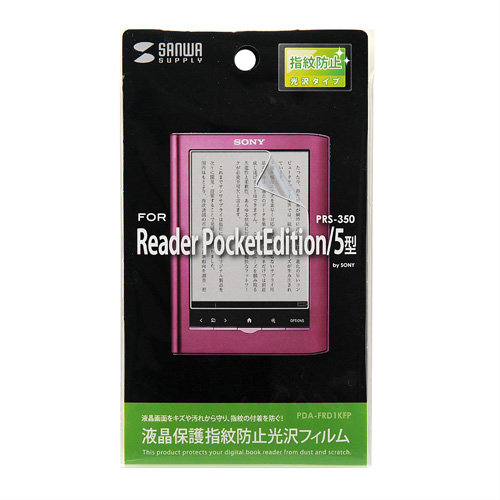 PDA-FRD1KFP / 液晶保護指紋防止光沢フィルム（ソニー Reader 5型 PocketEdition PRS-350KIT/350用）