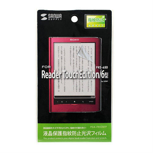PDA-FRD2KFP / 液晶保護指紋防止光沢フィルム（ソニー Reader 6型 TouchEdition PRS-650用）