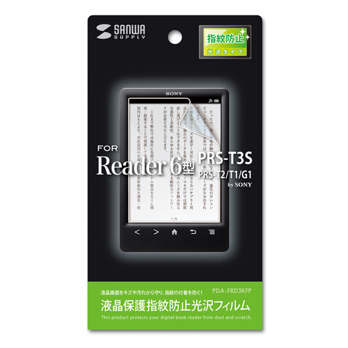 PDA-FRD3KFP / 液晶保護指紋防止光沢フィルム（ソニー 電子書籍 Reader 6型 PRS-T3S/T2/T1/G1用）