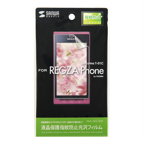 PDA-FRG1KFP / 液晶保護指紋防止光沢フィルム（docomo 東芝 REGZA Phone T-01C用）